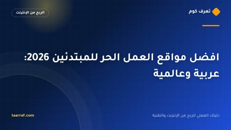 العمل الحر