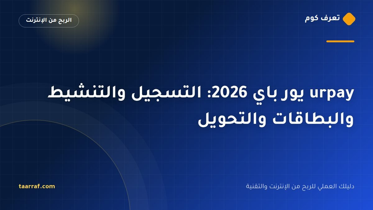 urpay يور باي